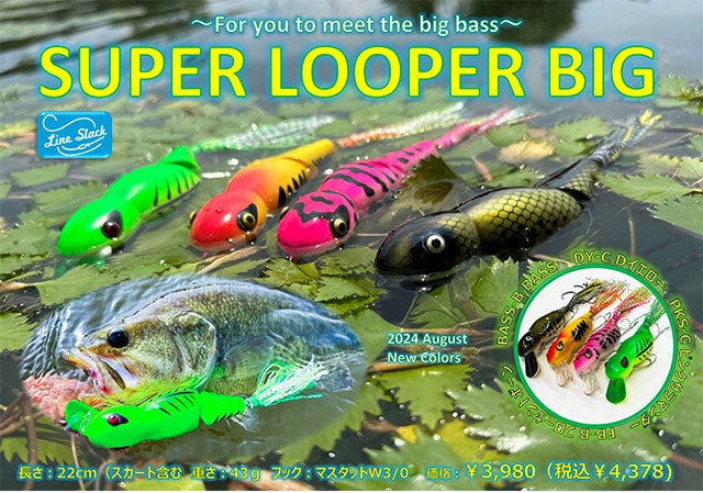 新色発売情報】ラインスラック「スーパールーパーBIG」 ＜予約