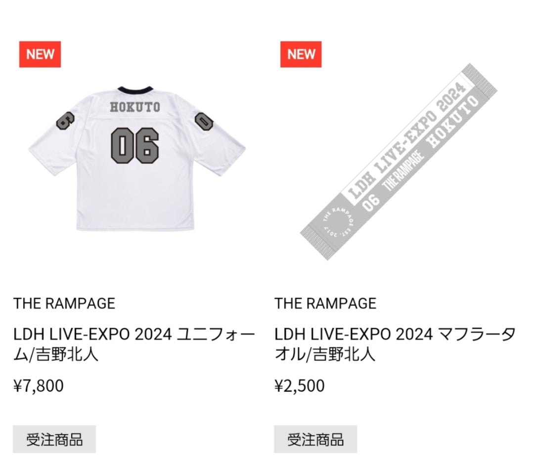 受注販売決定！LDH LIVE-EXPO 2024 ユニフォーム＆マフラータオル