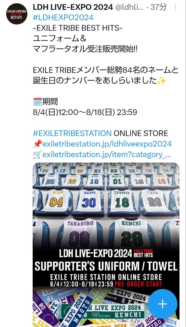 LDH LIVE-EXPO2024 ユニフォーム＆マフラータオル受注販売決定