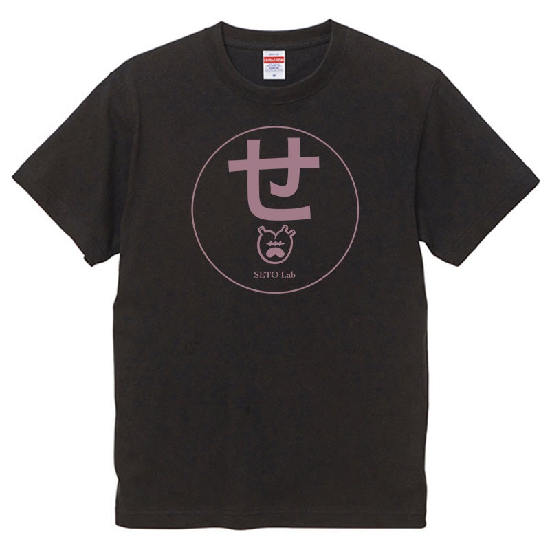 瀬戸康史】ファンミーティング「瀬戸研究室2」&「せ」Tシャツ グッズ