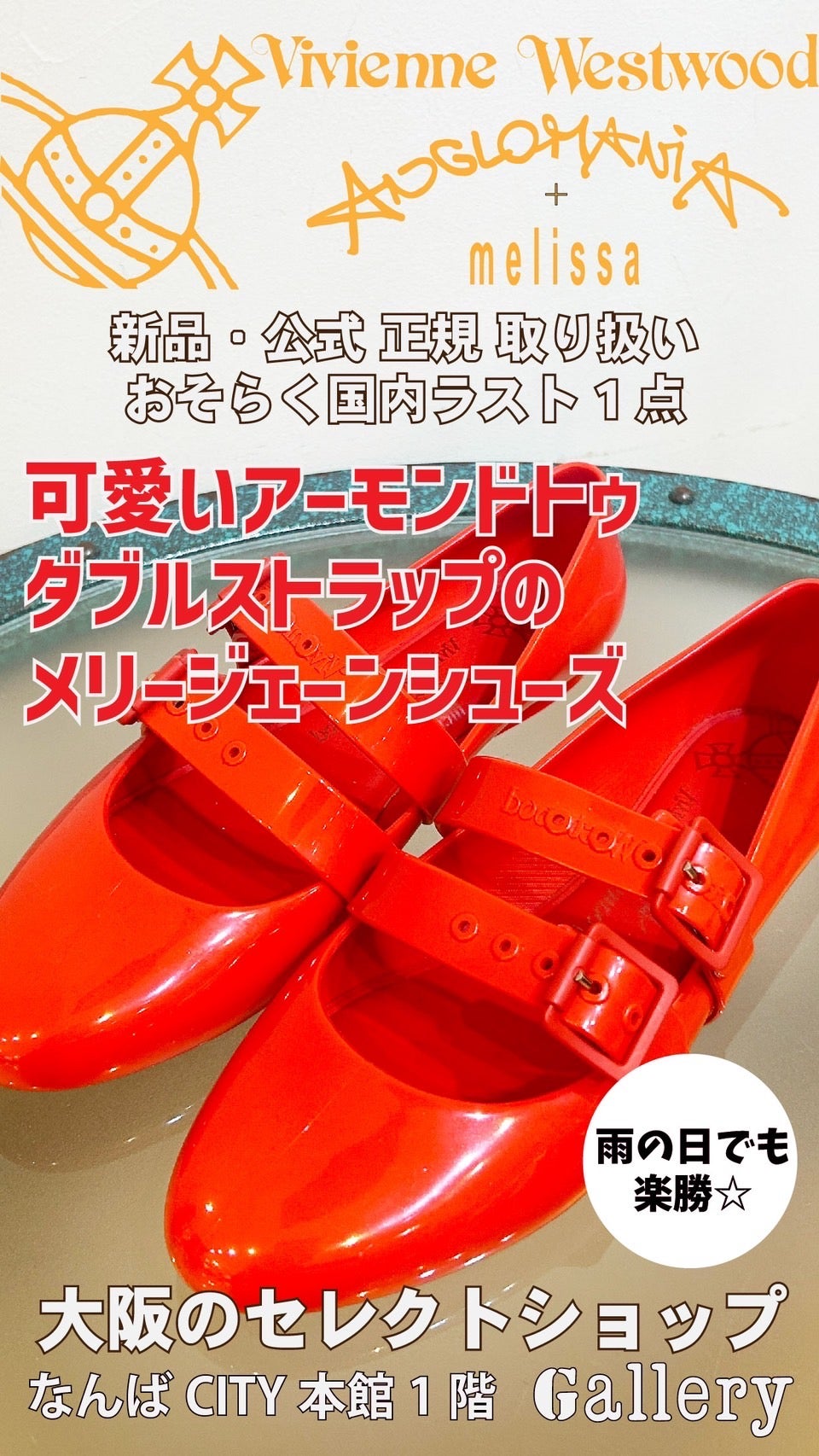 動画で商品解説】◇ヴィヴィアンウエストウッド メリッサコラボ メリー