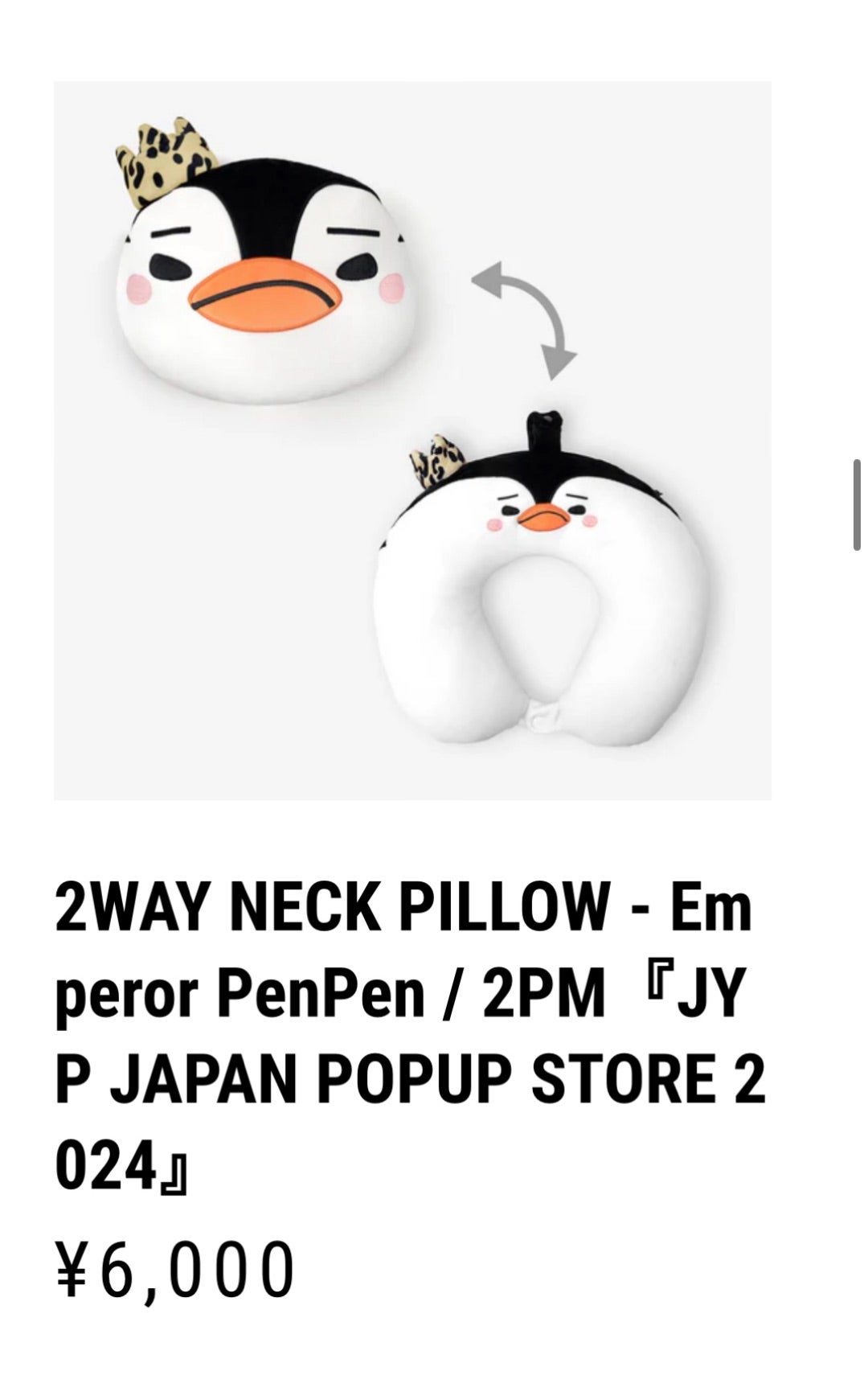 ペンペンの2wayネックピローはイメージと違ったのだが・・・ | JUNHO活