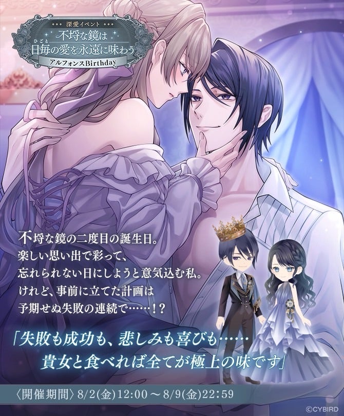 イケメンヴィラン♥『アルフォンスBirthday深愛イベント』攻略 | saki