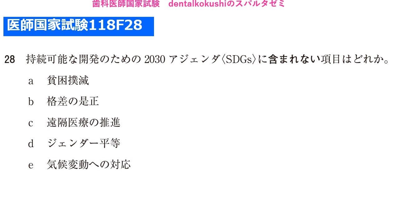 必修総論】2024年（118回）医師国家試験の問題（4問＋114C50,106A66