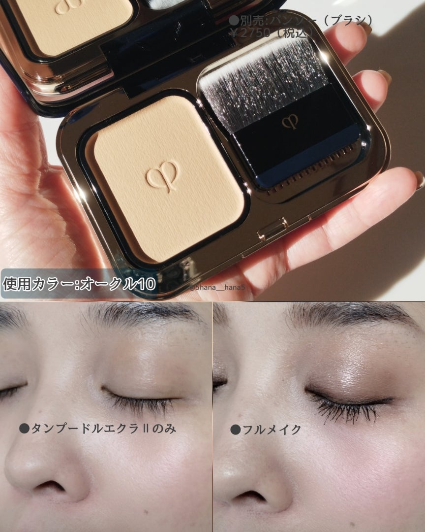 Clé de Peau Beauté タンプードルエクラⅡ | ＃Hana Beauty Log