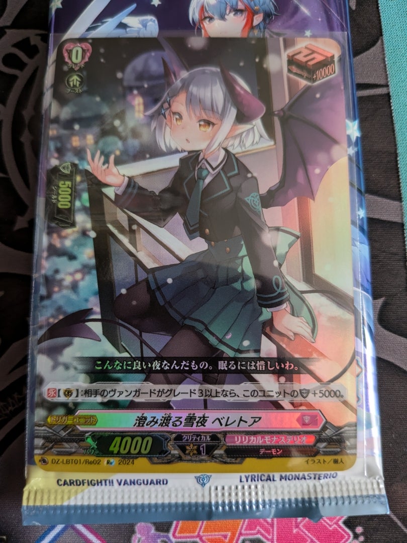 カードファイト！ヴァンガード】リリカルモナステリオ ほしがきらきら