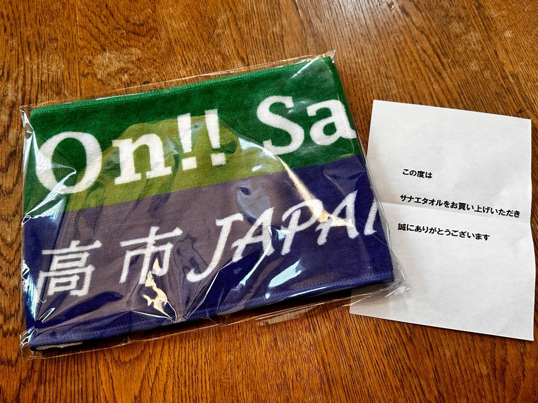 サナエタオル2024 高市早苗 | 吉岡淳オフィシャルブログPowered by Ameba