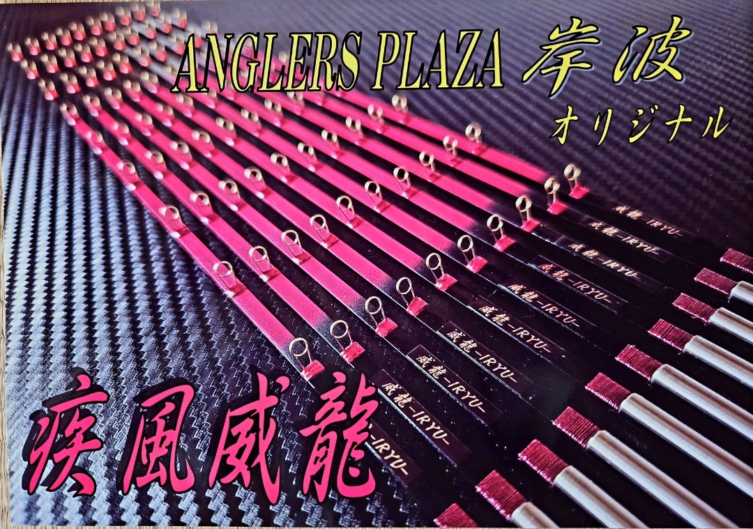 疾風穂先「威龍」 ピンクドラゴン” | ワカサギ電動リール 疾風