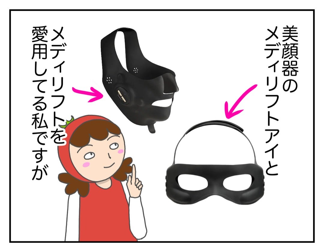 アラフィフ。美顔器を3週間使わなかったら… | 意識の高いママになり