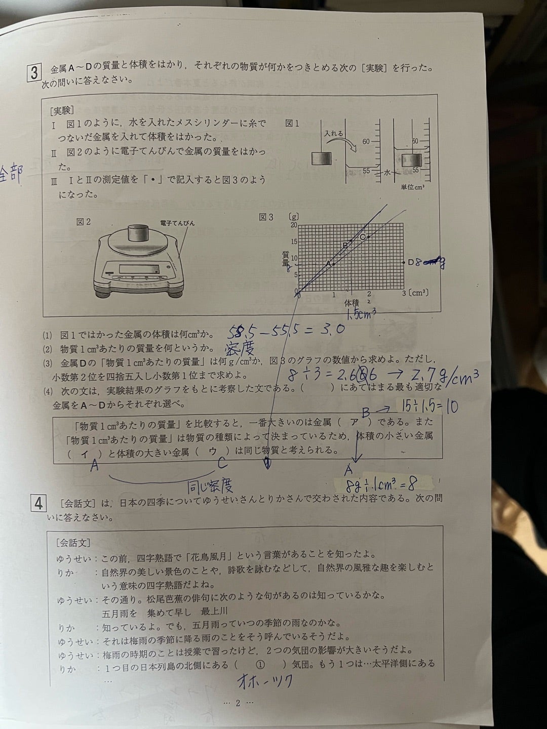 第三回徳島県基礎学力テスト 理科 解答 | 徳島県で犬2匹と一緒に暮らす