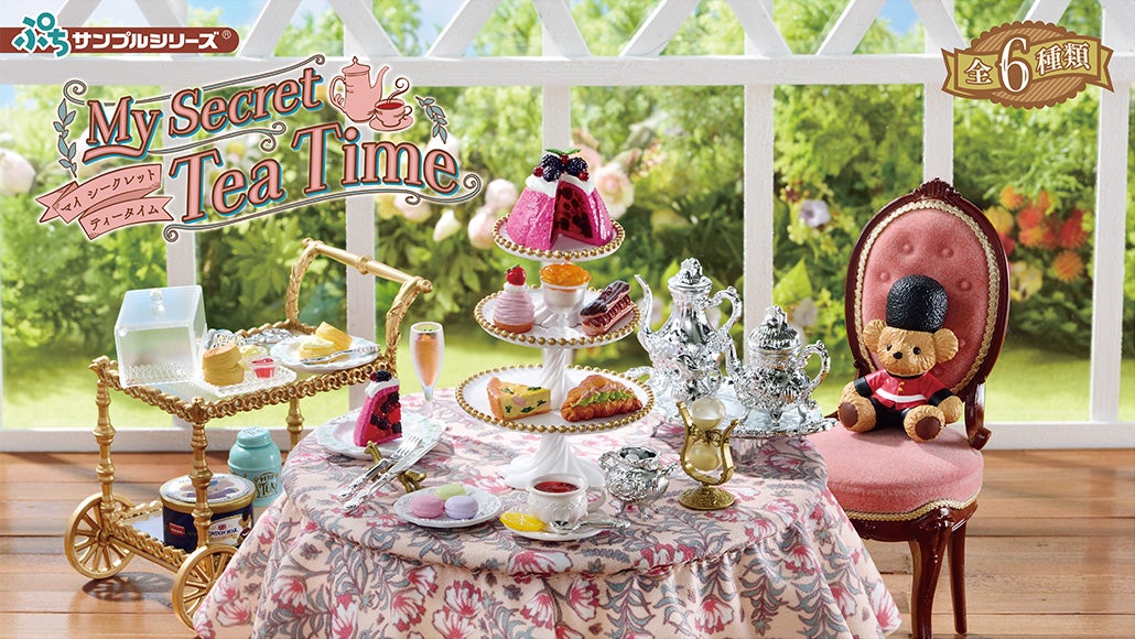 リーメント・My Secret Tea Timeなどの画像 | シオンのブログ