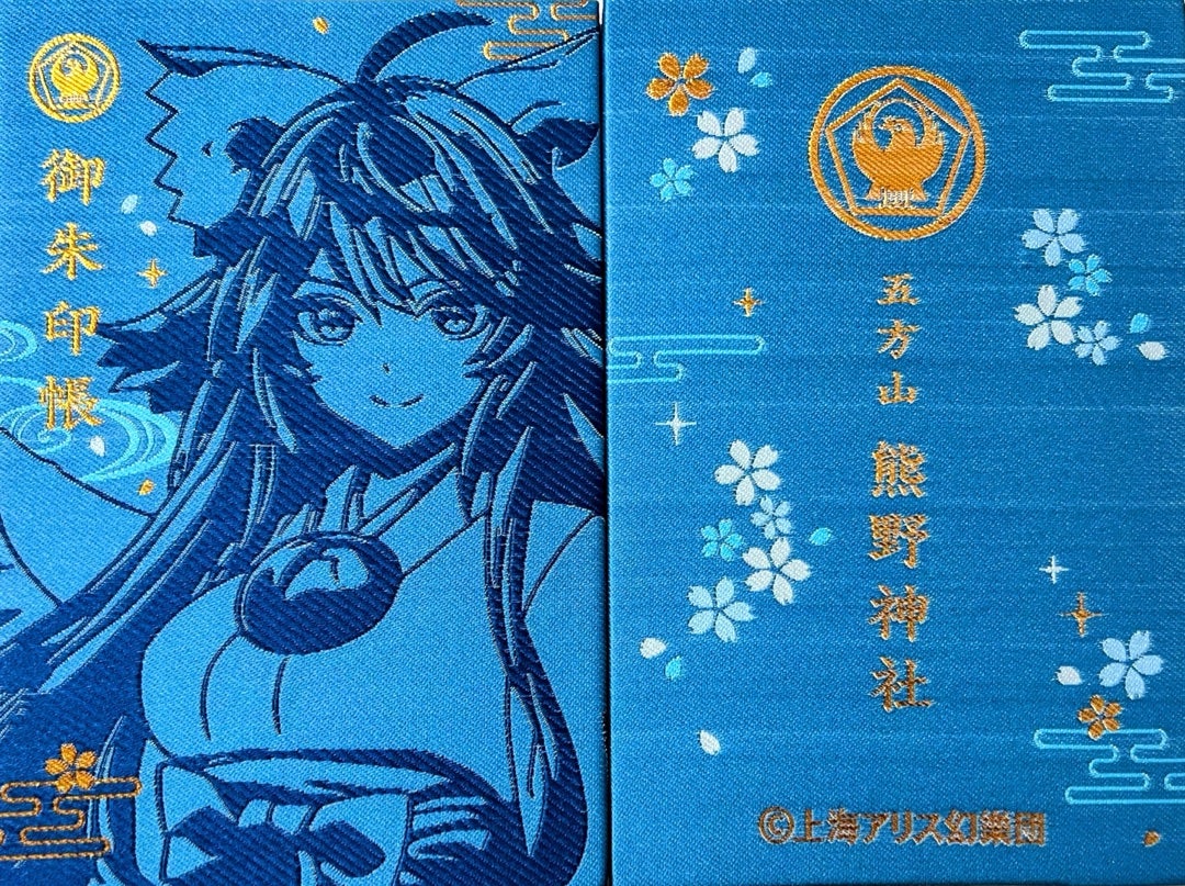 東京】安倍晴明ゆかりの「五方山 熊野神社」でいただいたステキな