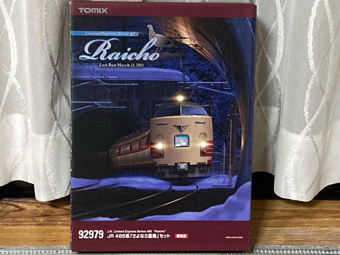 485系「さよなら雷鳥」のモーターがさよならしてしまいました。 | 南