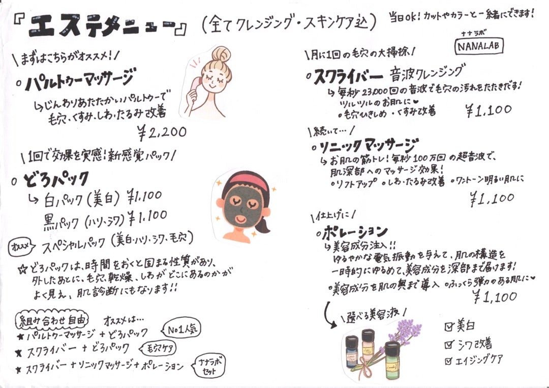 727 パルトゥーマッサーでつるすべ肌に | 埼玉県狭山市 髪とお肌のなか