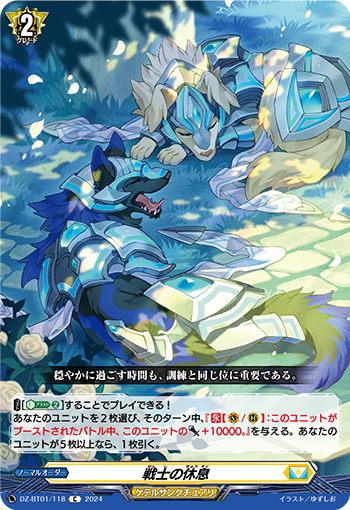 第124回目：閃迅僚団(Dスタン) | 真幻 緋蓮のVGデッキ紹介