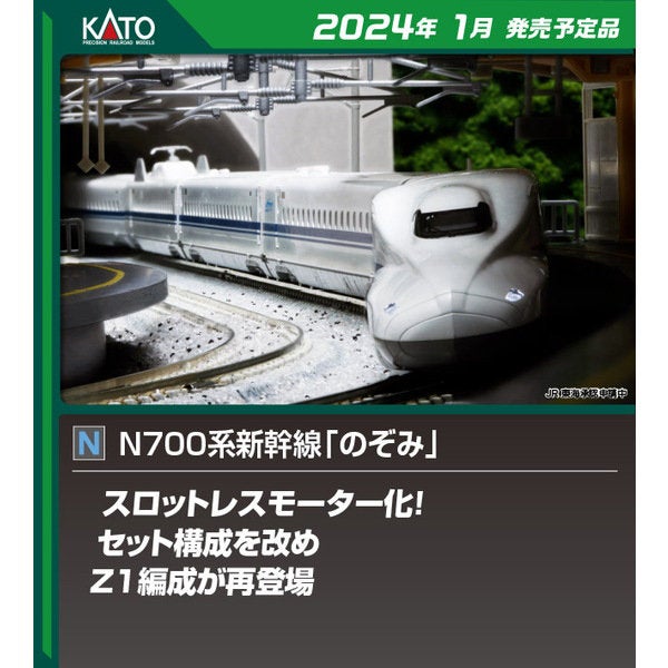 KATO 10-1817 10-1818 N700系 2000番台 スモールA 新幹線入線 | 約40