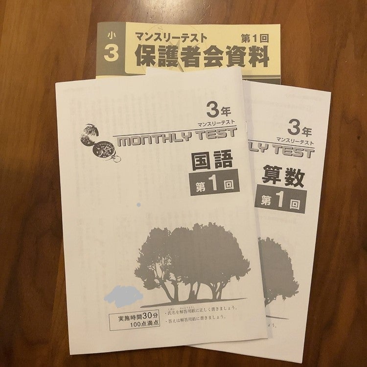 早稲アカ 小3第1回マンスリーテスト | 母の心のありったけ ～寮生活