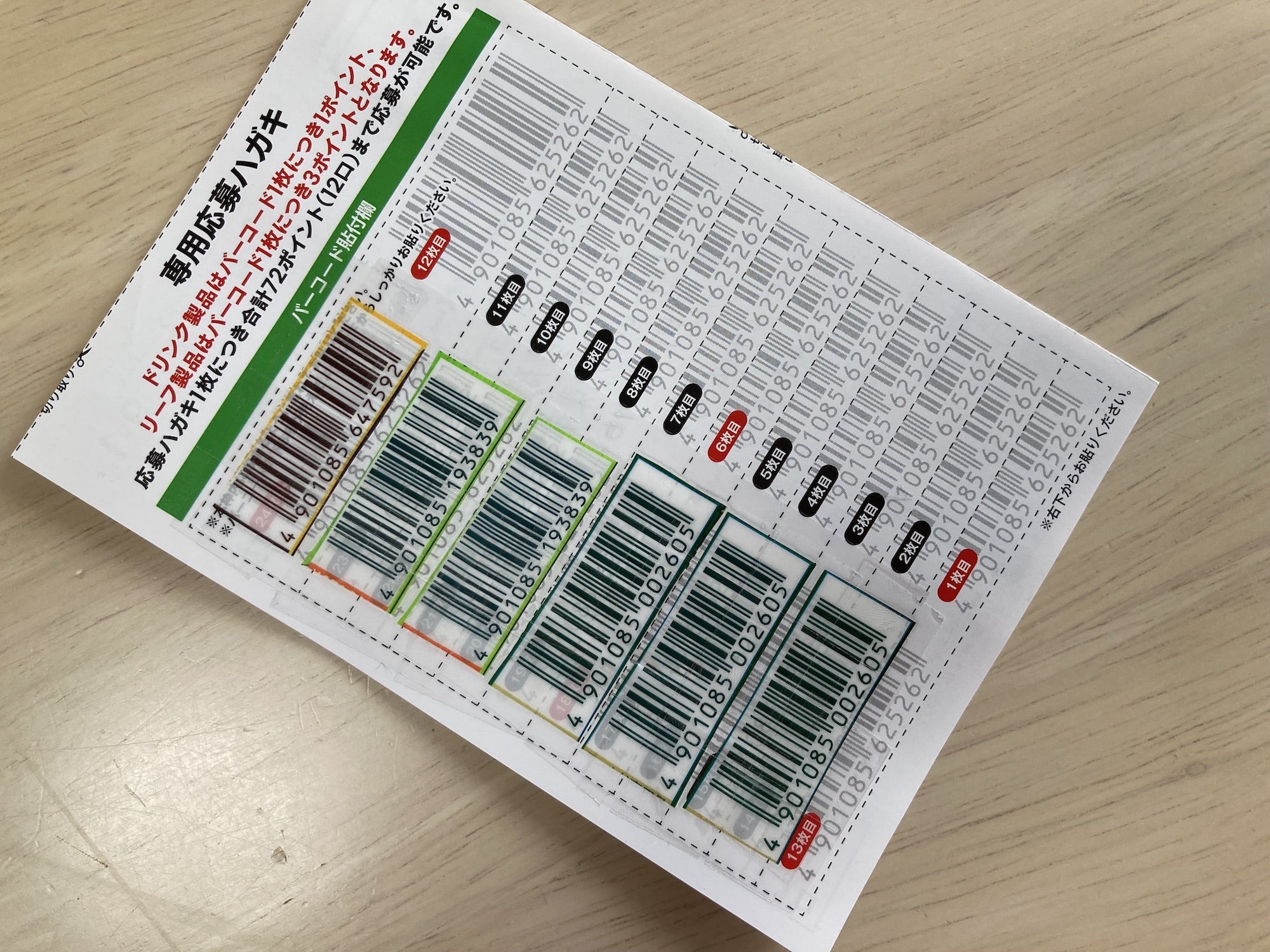 ◇懸賞情報◇Repeat◇伊藤園・お〜いお茶 バーコード貼り方 | 365日