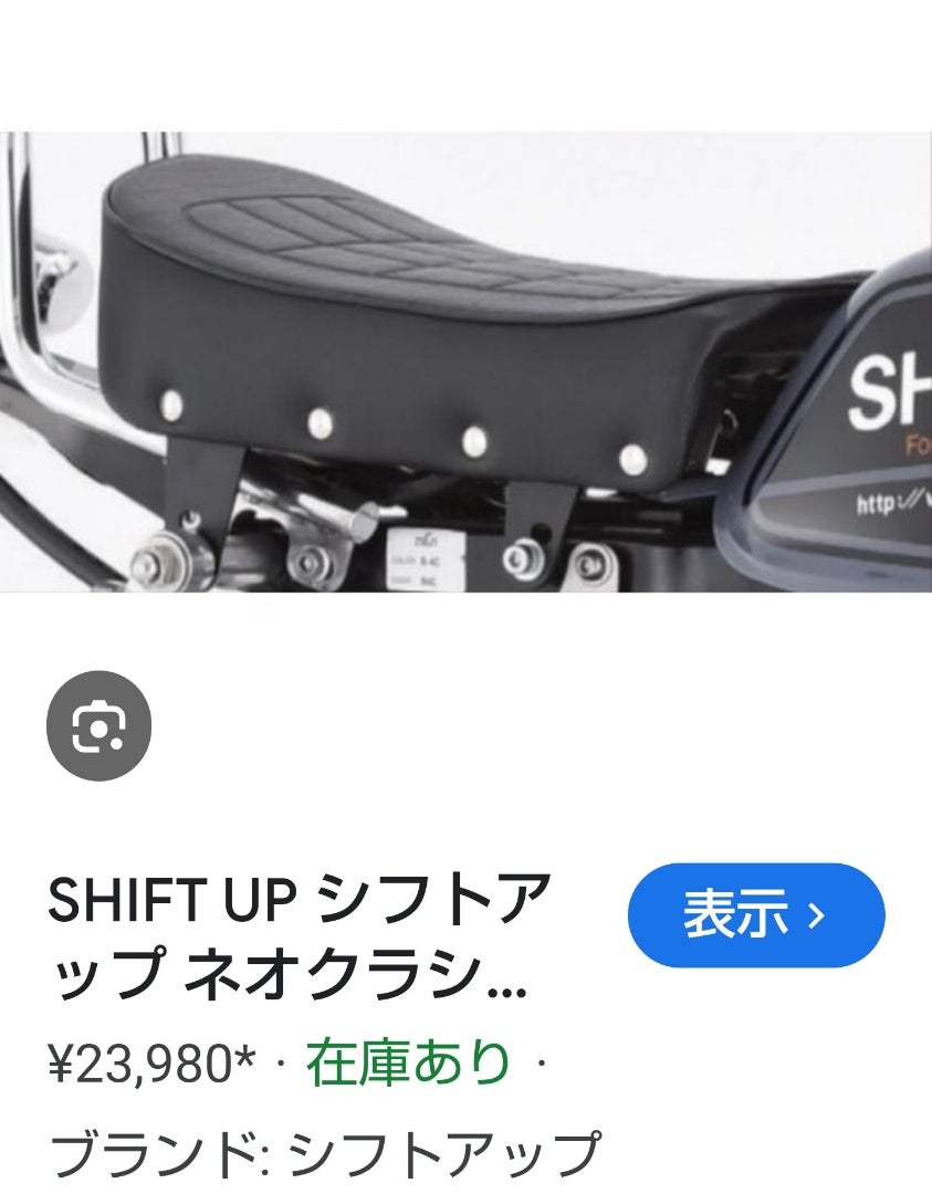 モンキー シフトアップ ネオクラシックシート フラットローダウン