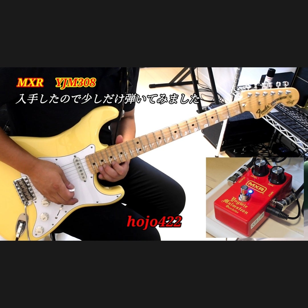 イングヴェイの最新オーバードライブを入手 ＆ 少しだけ弾いてみました