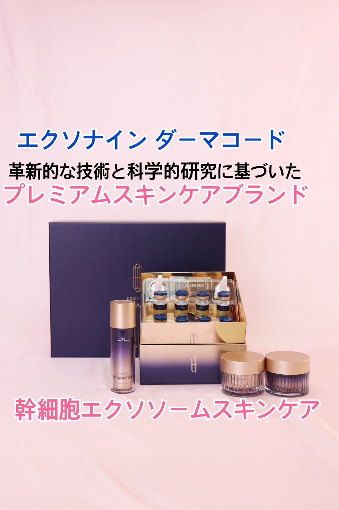 待望の♪エクソソーム配合スキンケア♡ | アーティスト＆美容家 松本