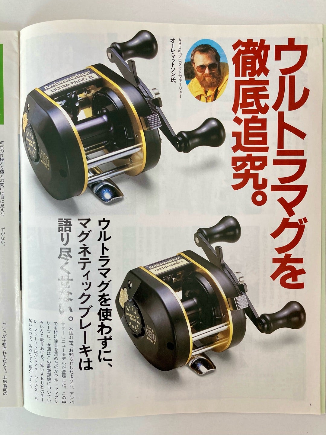 ウルトラマグの調整について | husky59のブログ