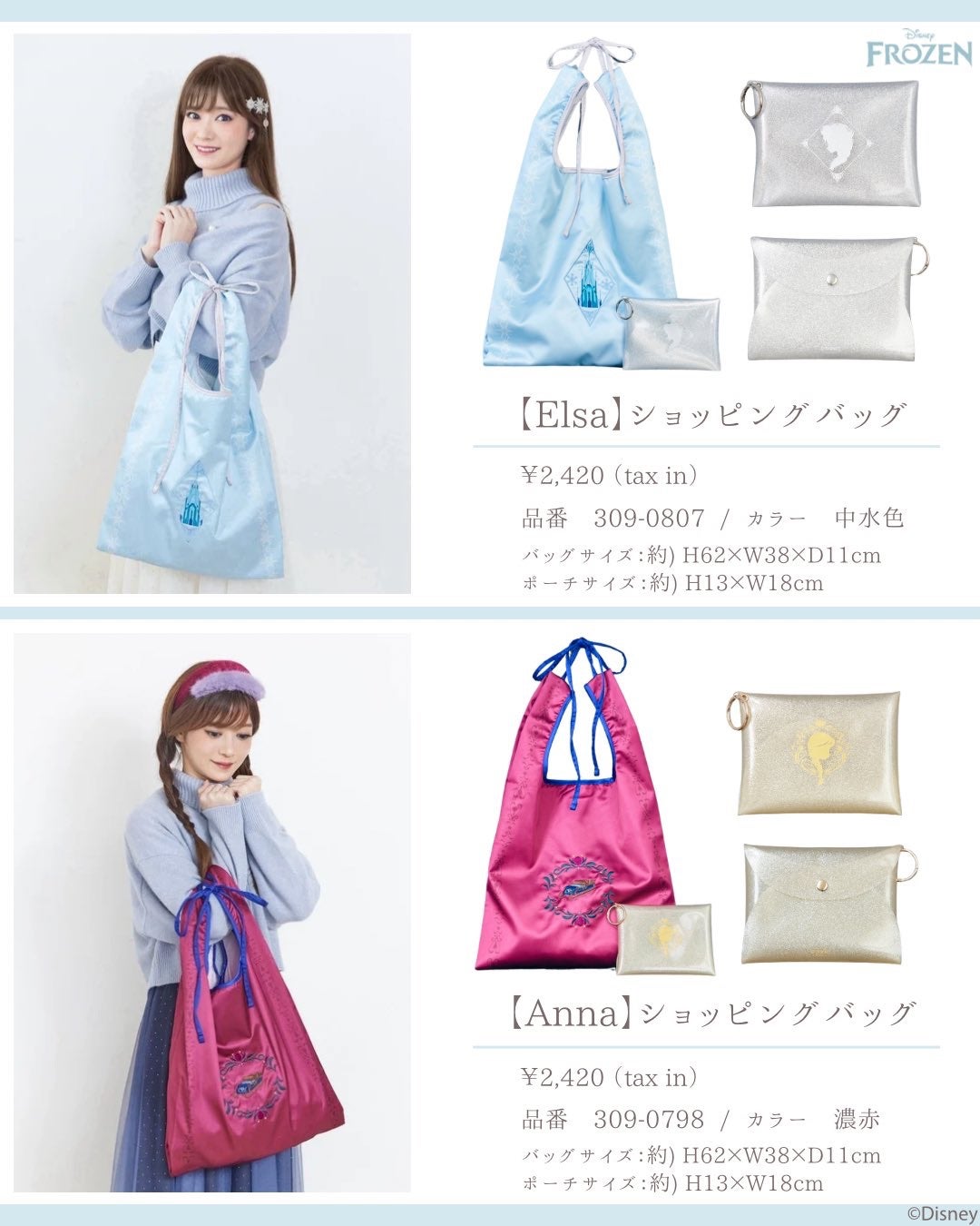 しまむら、ちはるさんコラボのアナ雪グッズ第2弾が新発売！ | 私も