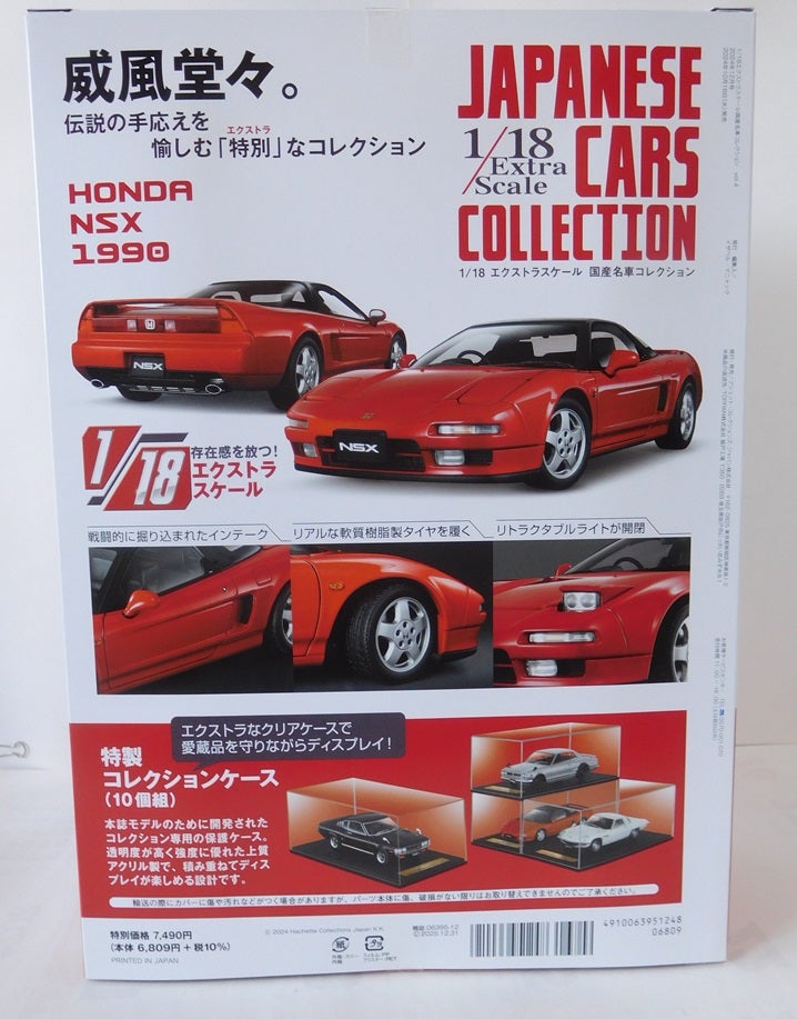 1/18 EXスケール 国産名車コレクション ホンダ NSX | ミニカーでクルマ