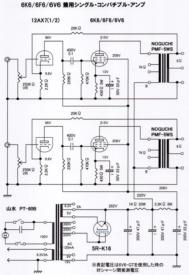 6K6/6F6/6V6 兼用 シングル・アンプの製作（3）最終回 / 回路図など