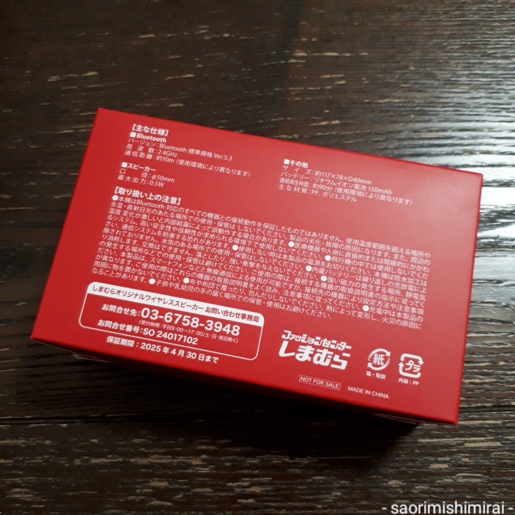 しまむら] 買い物したら「しまむらオリジナルワイヤレススピーカー