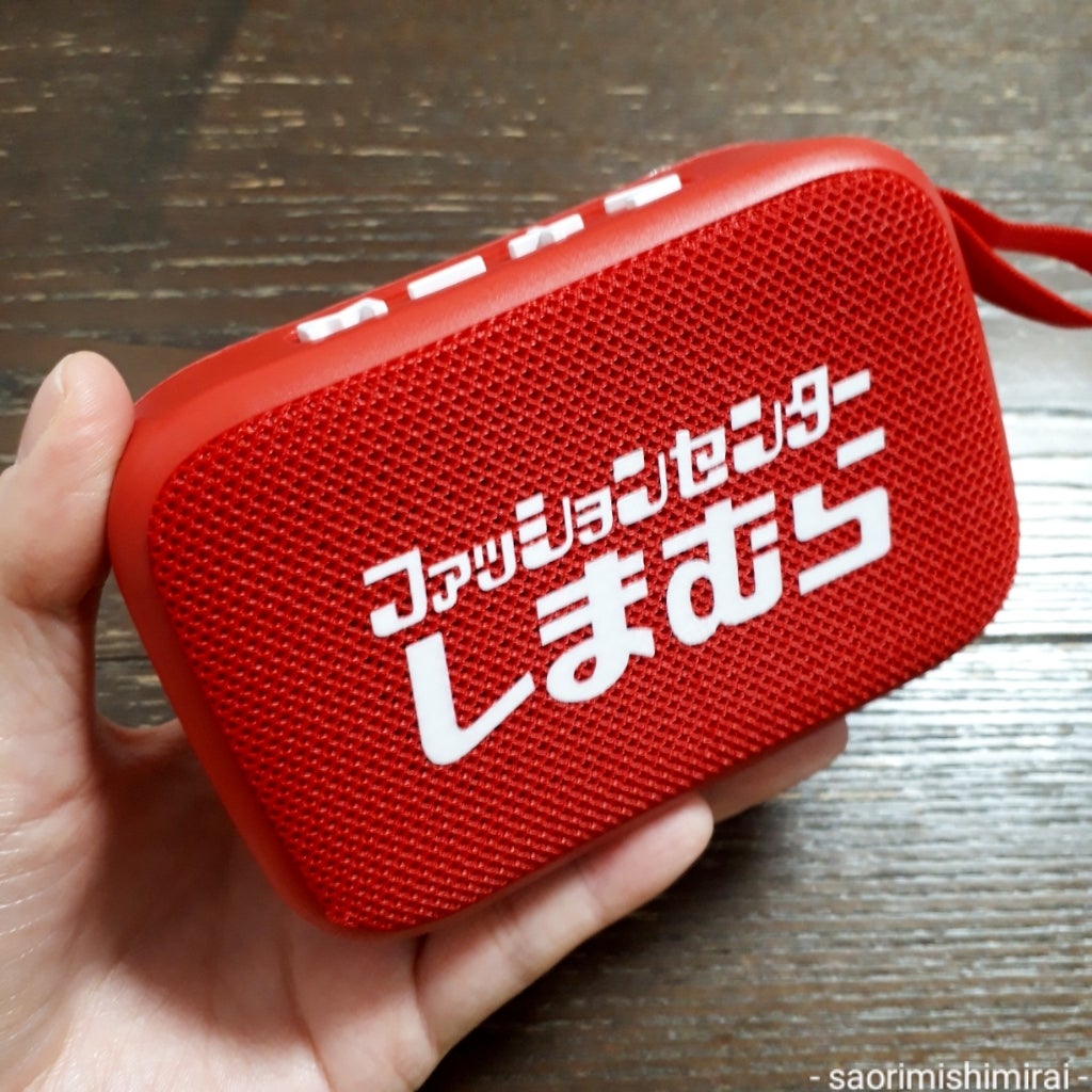 しまむら] 買い物したら「しまむらオリジナルワイヤレススピーカー