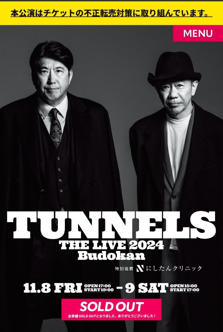 とんねるず 29年ぶりライブ | A-TEAM HASEGAWA の人生100％