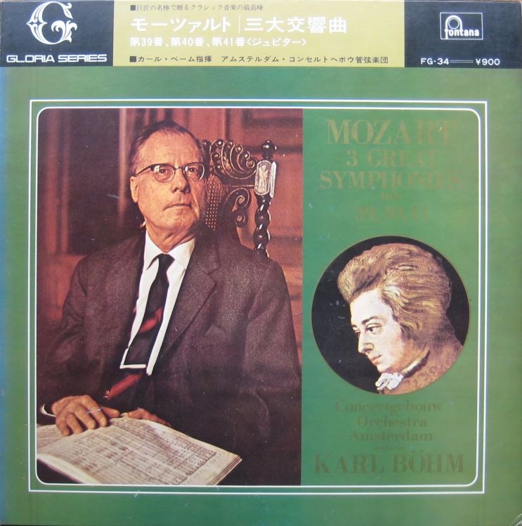 名指揮者の名盤・名演奏（88）/ カール・ベーム②/モーツアルトの