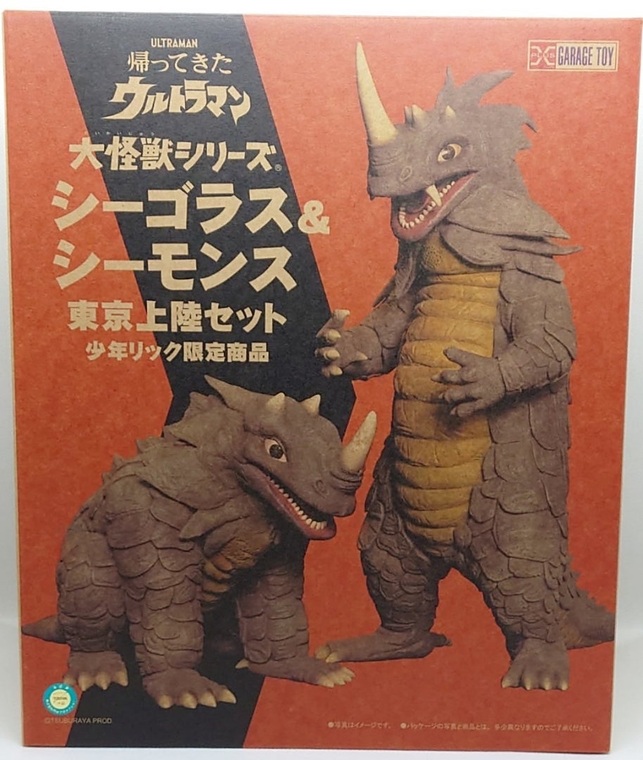 大怪獣シリーズ シーゴラス＆シーモンス 東京上陸セット | ごめん、俺