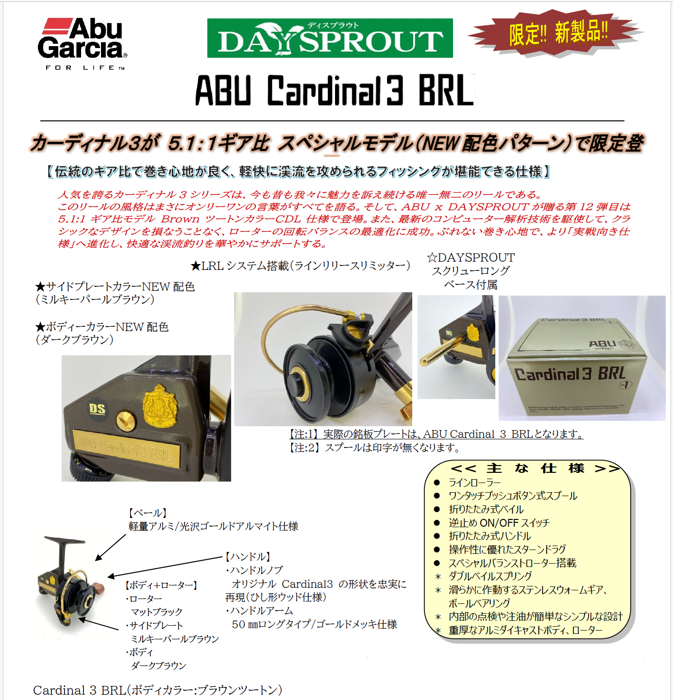 ABU カーディナル3 BRL | B-FARM Blog