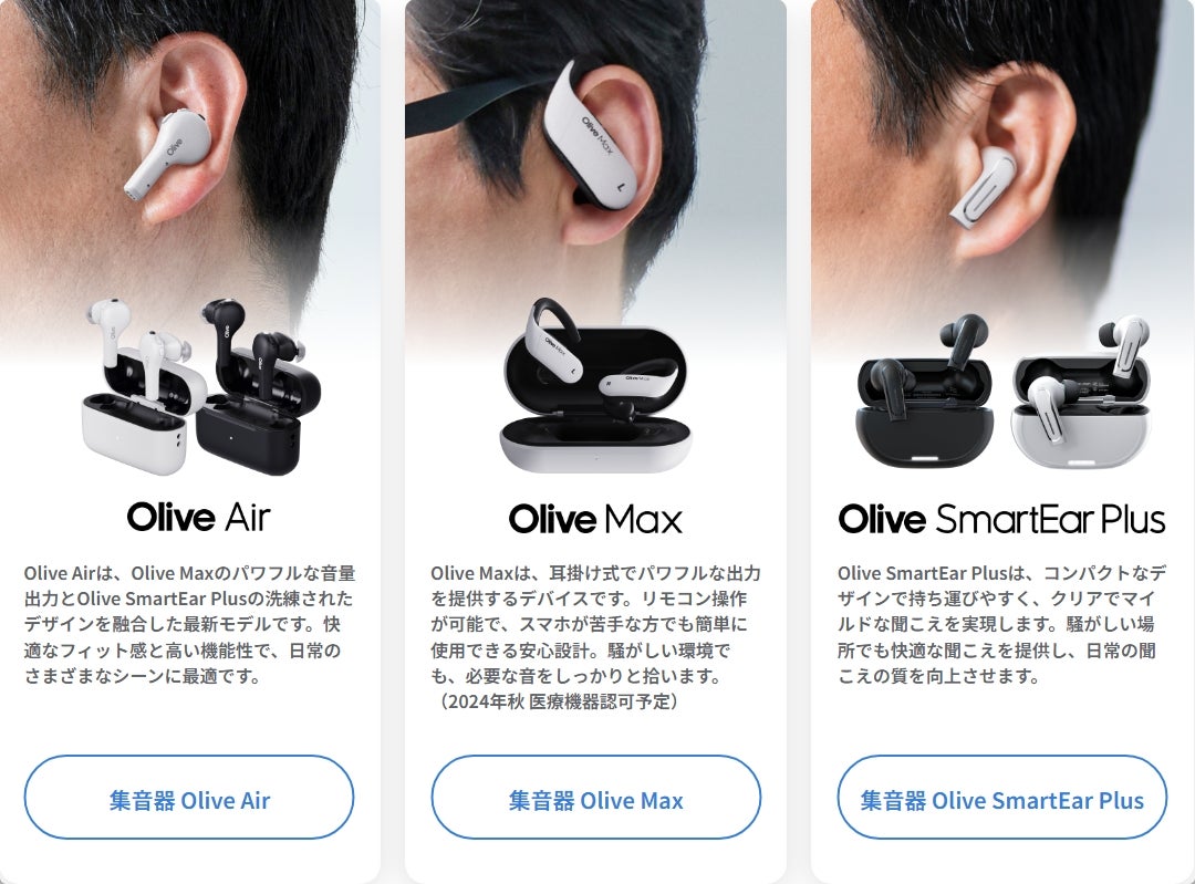 10ヶ月後レビュー・・・集音器「オリーブ・マックス」 | ヨシとユッコ