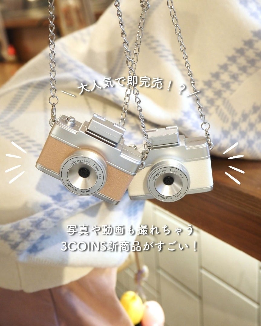 3COINS購入品】発売後即完売！の人気アイテム・ミニトイカメラ | 久保