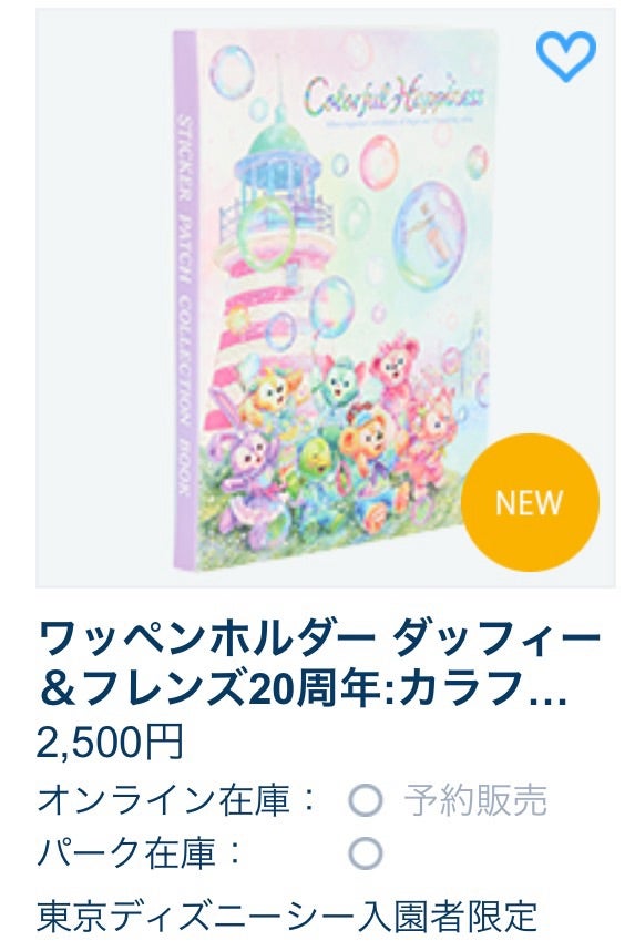 ダッフィーのカラフルハピネス ワッペンホルダーが予約販売に！ | ちぃ