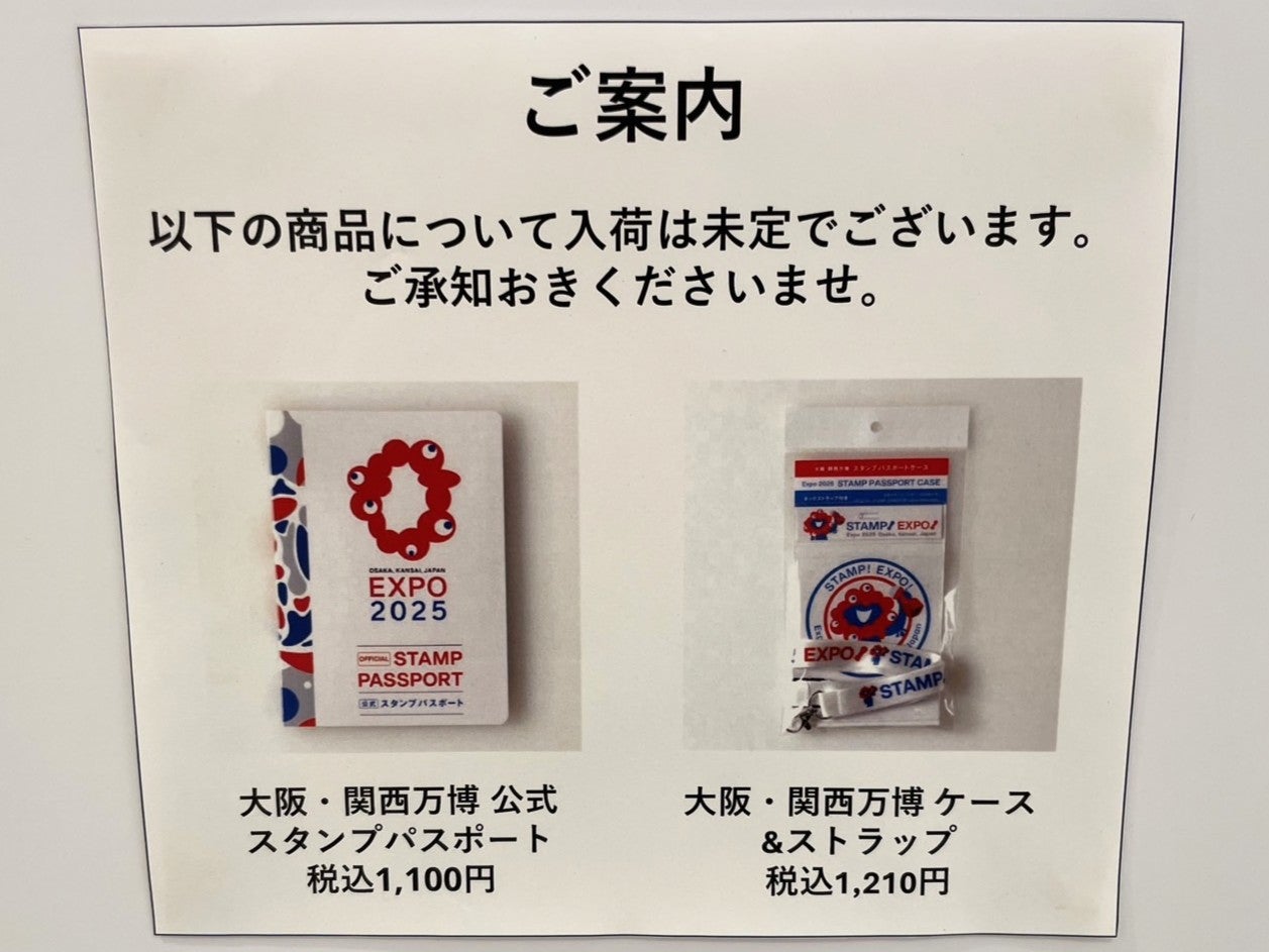 おすぞ！万博！」まさかの紙パスポート登場！公式スタンプラリーで