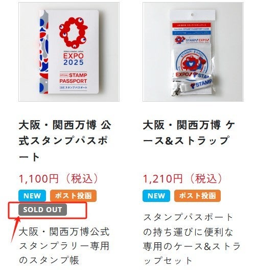 おすぞ！万博！」まさかの紙パスポート登場！公式スタンプラリーで