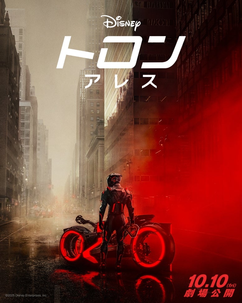 10月10日日米同時公開！シリーズ第3弾『トロン：アレス』最新予告編