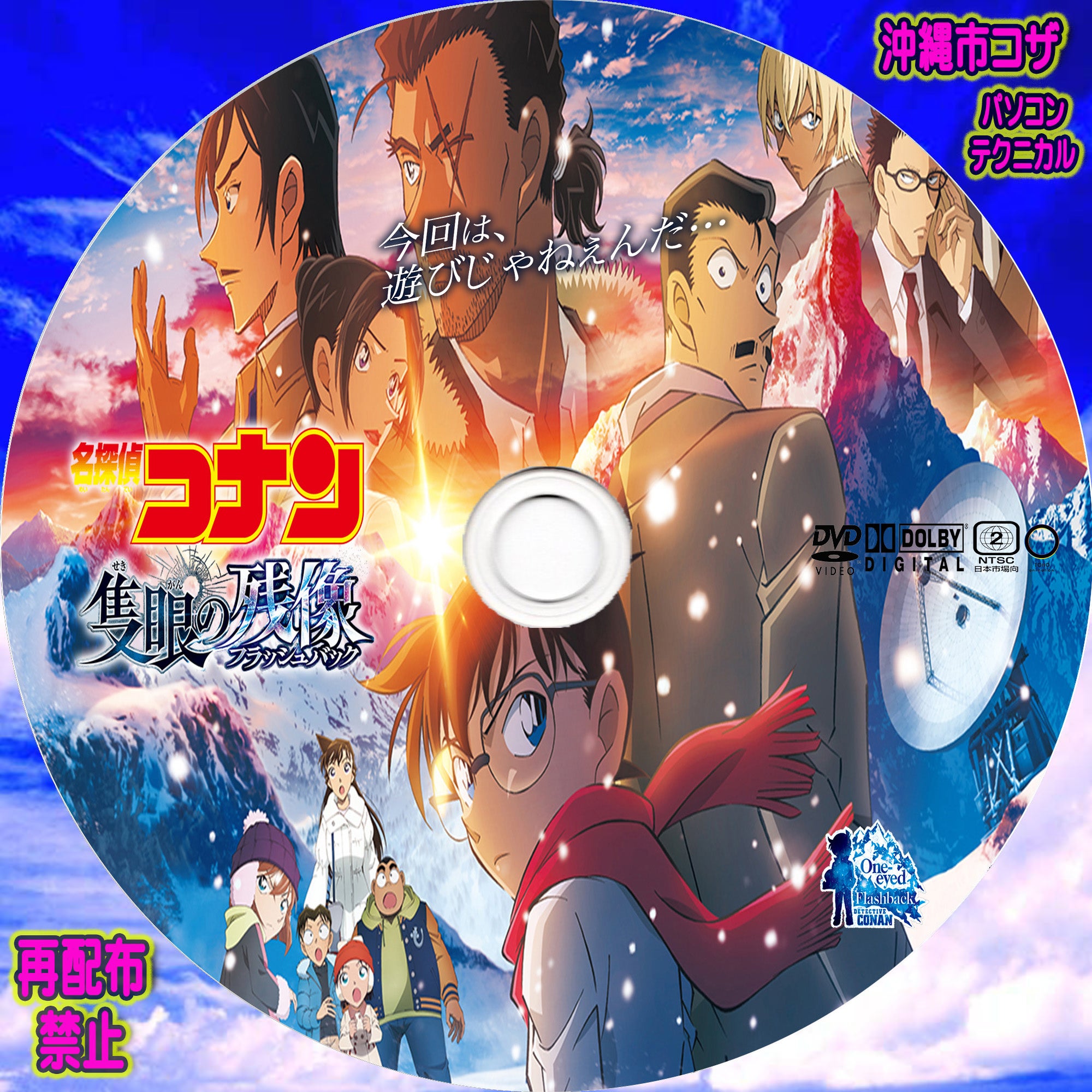名探偵コナン 隻眼の残像 | パソコン・テクニカル