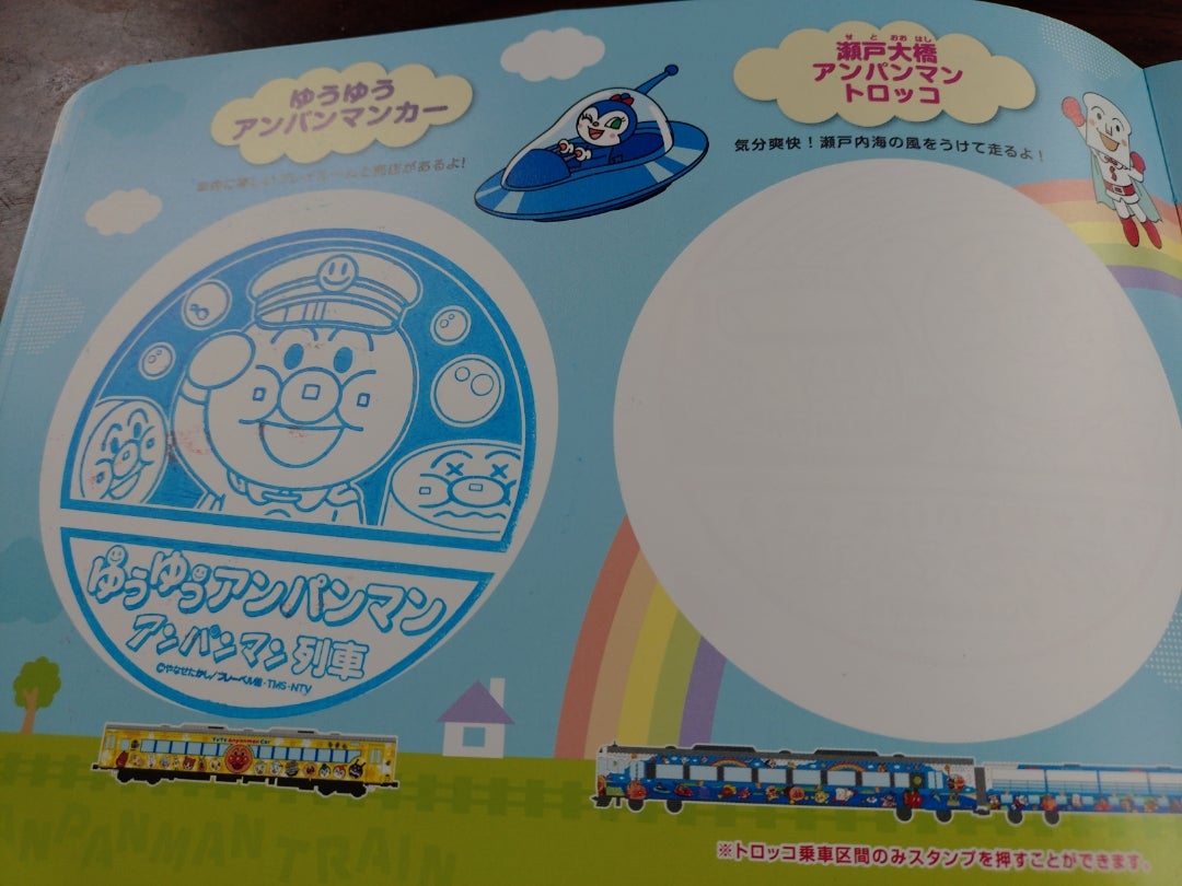 JR四国のアンパンマン列車スタンプラリー | yannys64%style