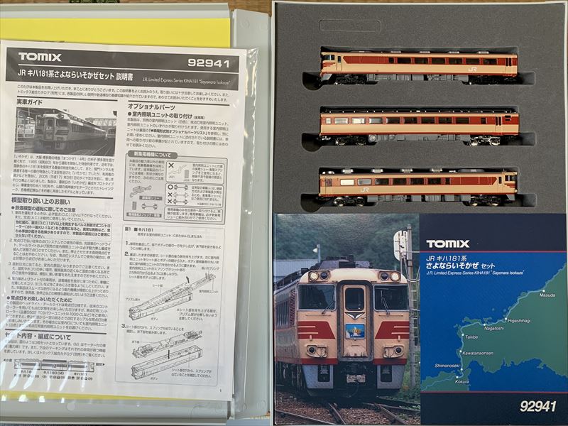 祝！ TOMIX JR キハ181 さよなら いそかぜ（限定品） 入線！ | キハでGo！