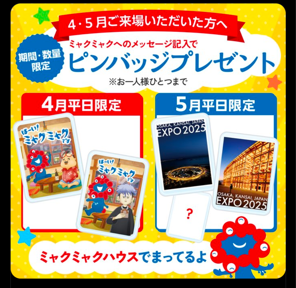 レネがお出迎えしてたチェコ☆予約なしで挑む！ぼっち関西万博4回目①