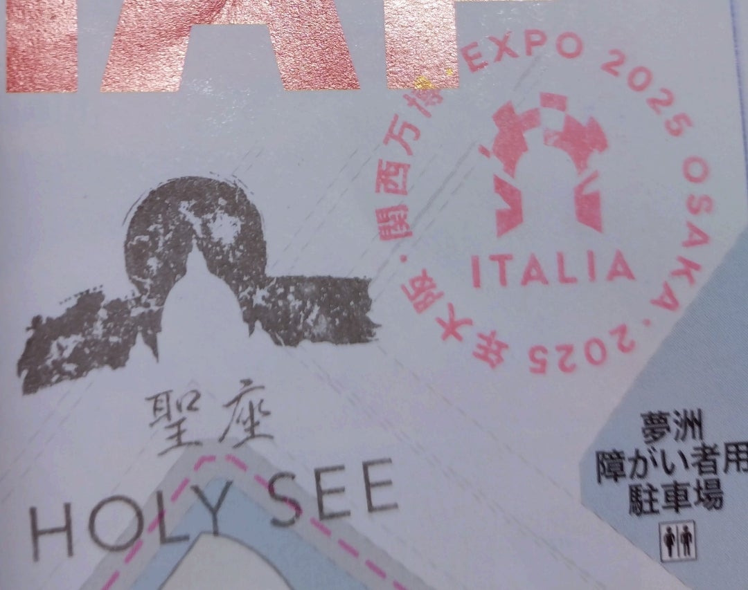 万博 イタリア館と聖座のスタンプ | 宝塚に行きたしと思えども なブログ