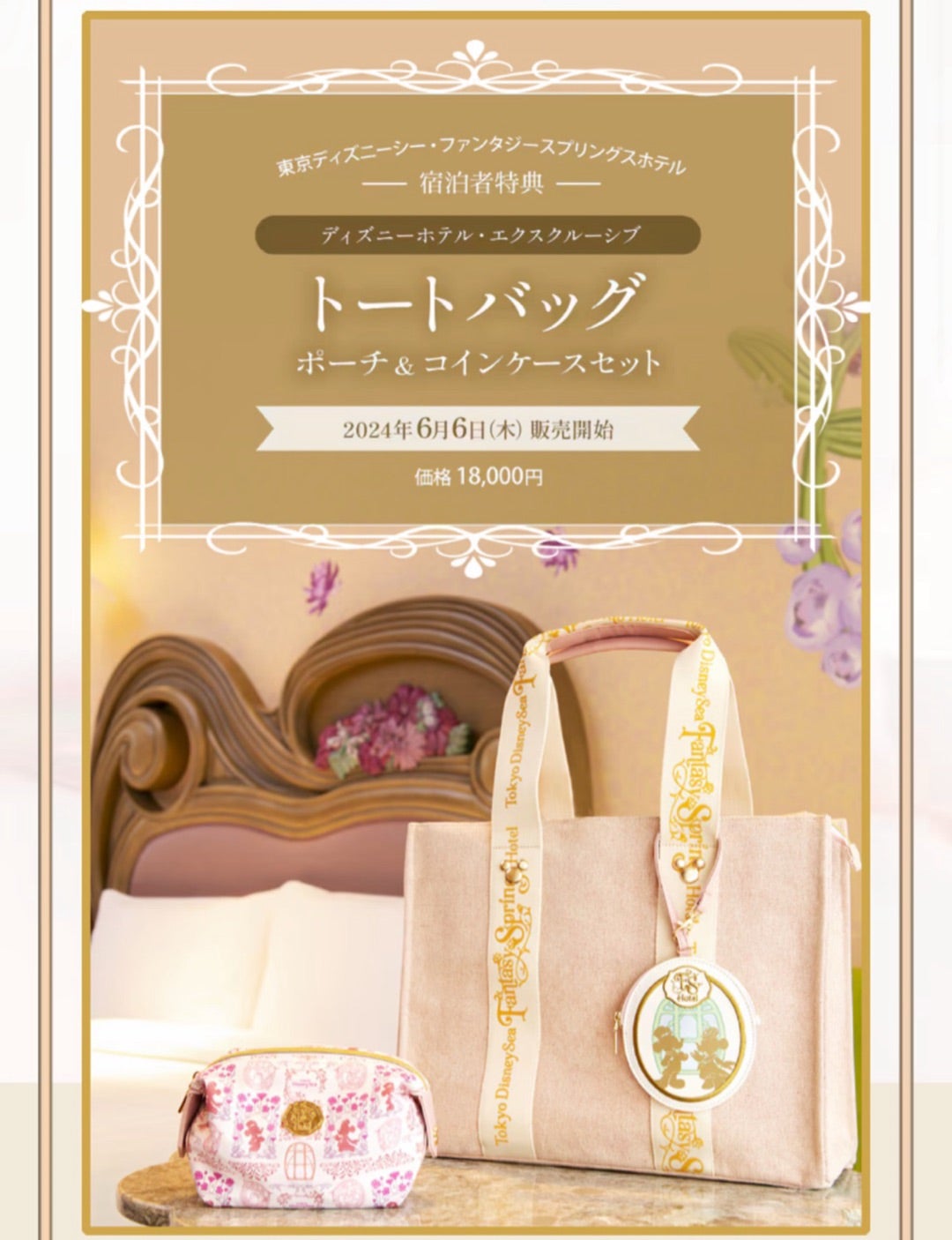 買えばよかった…！ファンタジースプリングスホテル限定バッグの後悔と