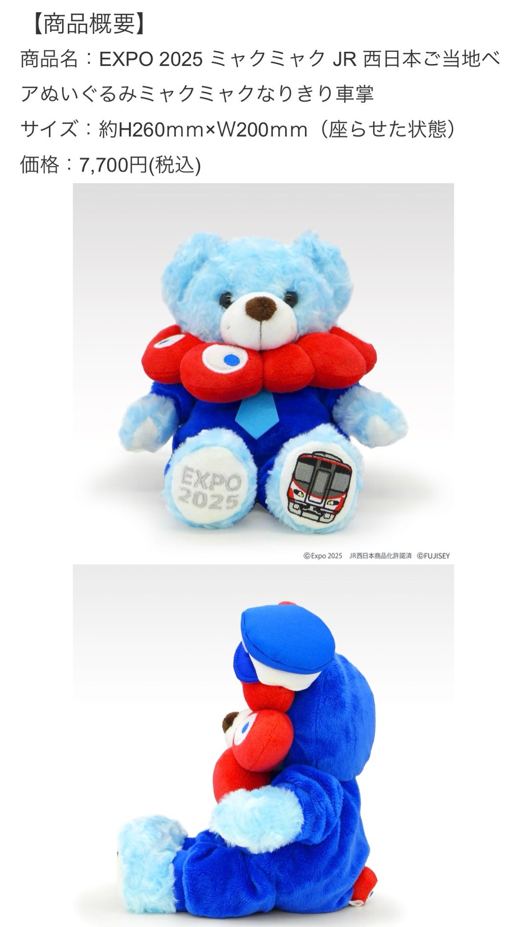 ご当地ベア×ミャクミャク。ご当地ミャクミャク 販売店 | 日々是甘露2