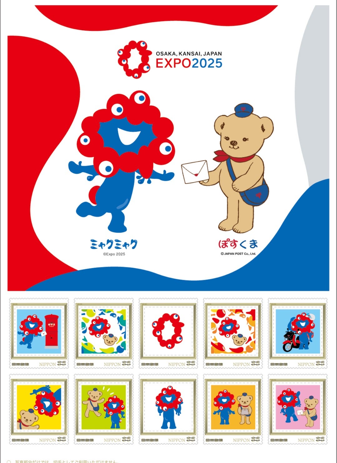 万博限定】ミャクミャク柄「記念切手」の押印スポットが狙い目すぎる
