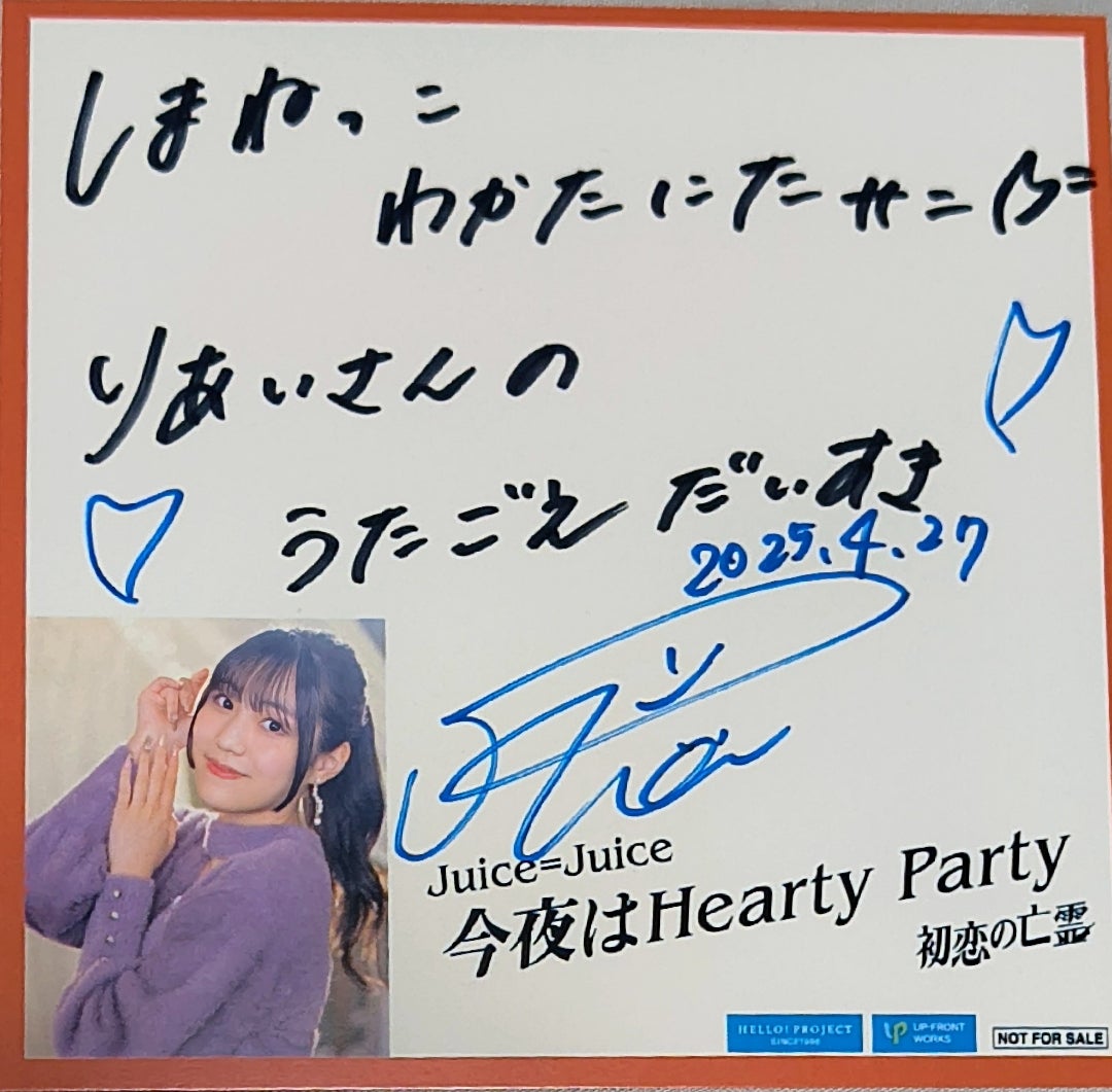 めっちゃ今更ながら4月のJuice=Juice個別サイン会報告 | わかたにた